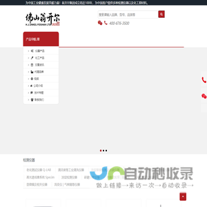 佛山翁开尔旗舰网-美国Q-LAB,Q-sun氙灯老化箱,QUV紫外老化机,SITA清洁度仪