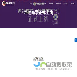 希达集团 | 企业价值成长孵化平台 | 资本强企·科技兴国