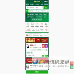 3721网