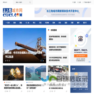 长三角城市网_长三角新闻资讯共享平台