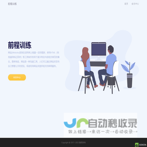 前程训练
