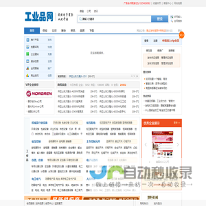 工业品网 - 工业品MRO领域的资讯媒体和电子商务b2b平台
